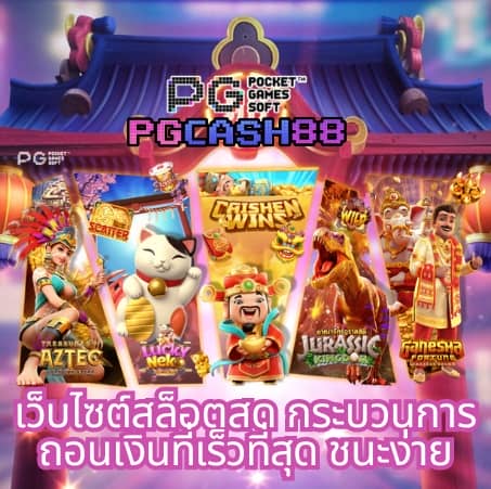 พอต next
